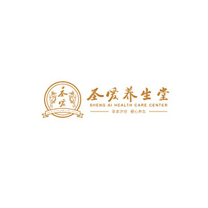 圣爱养生堂