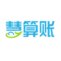 慧算账