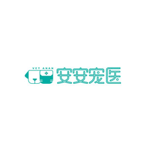 安安宠医