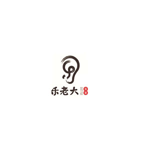 乐老大耳道