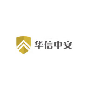 华信中安