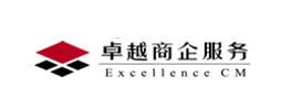 卓越商企服务