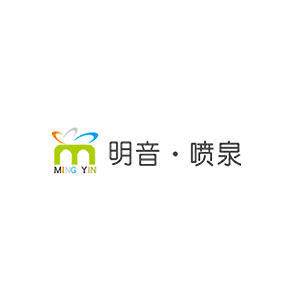 明音喷泉