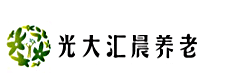 光大汇晨养老