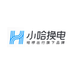 小哈换电