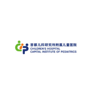 首都儿科研究所附属儿童医院