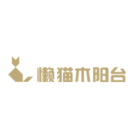 懒猫木阳台