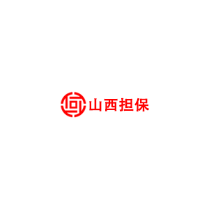 山西担保