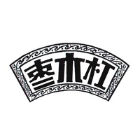 枣木杠