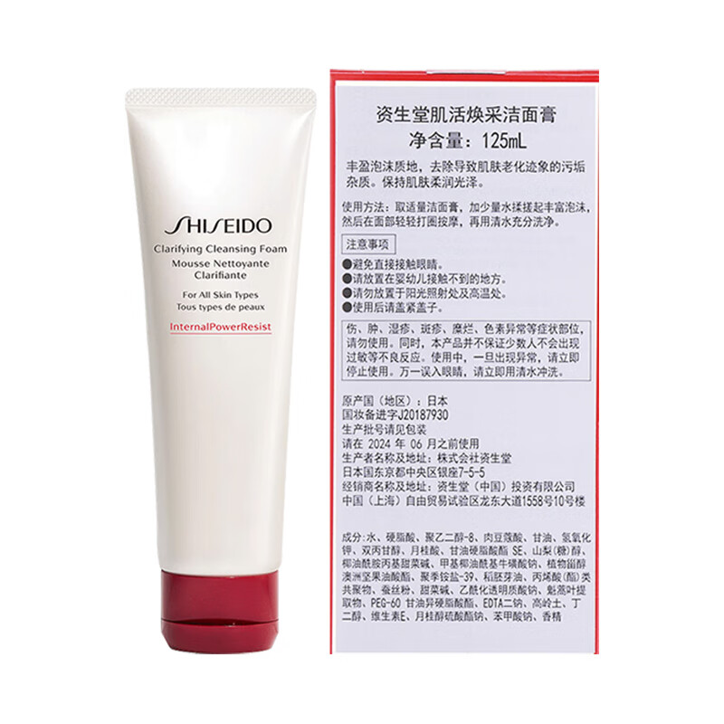 资生堂 肌活焕采洁面膏
