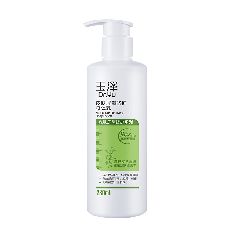 玉泽 皮肤屏障修护润肤乳