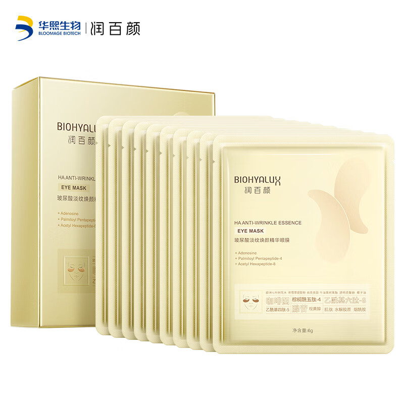 润百颜 玻尿酸淡纹焕颜精华眼膜