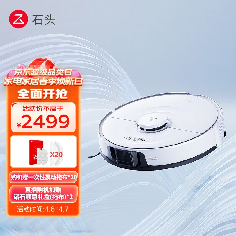 石头T8 Plus