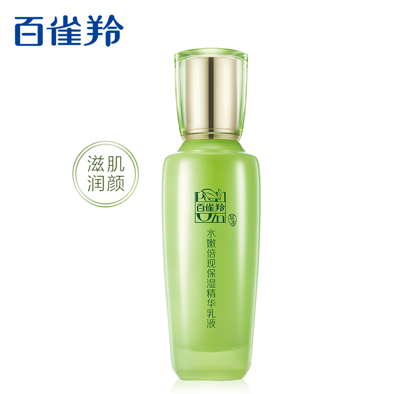 百雀羚 水嫩倍现精华乳