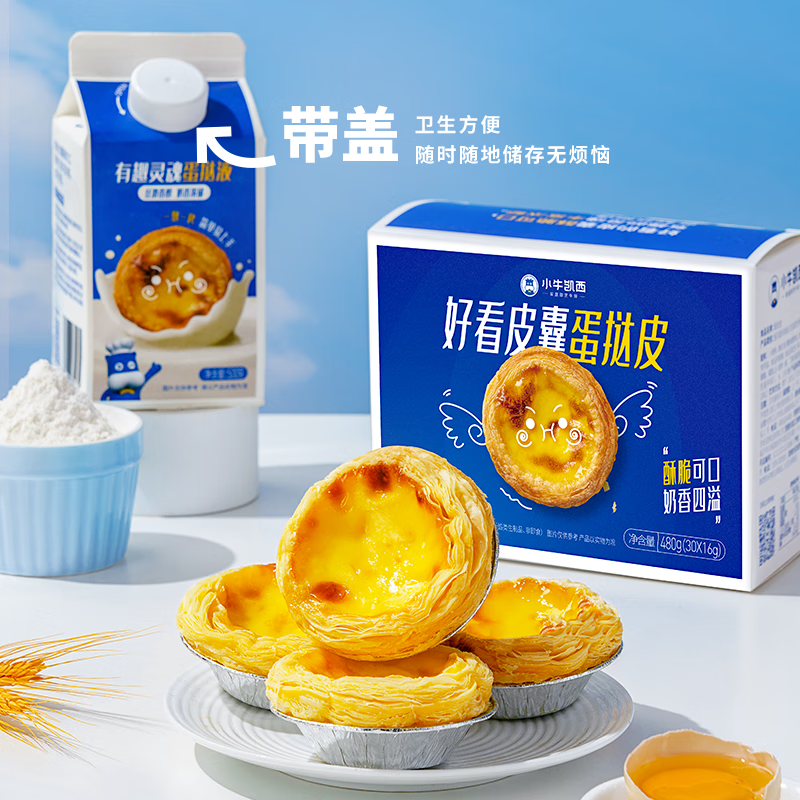 小牛凯西 葡蛋挞皮30个