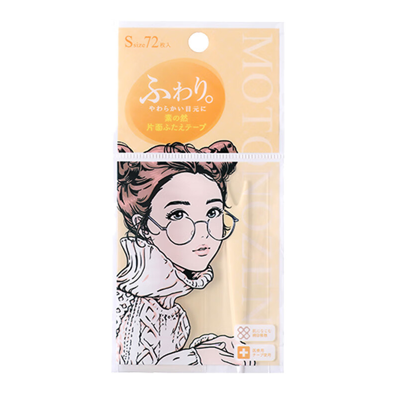 素之然 单面S双眼皮贴