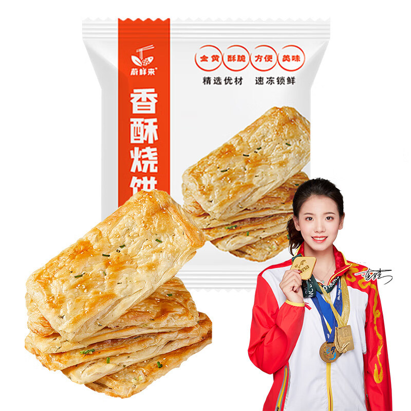 蔚鲜来 香酥烧饼700g