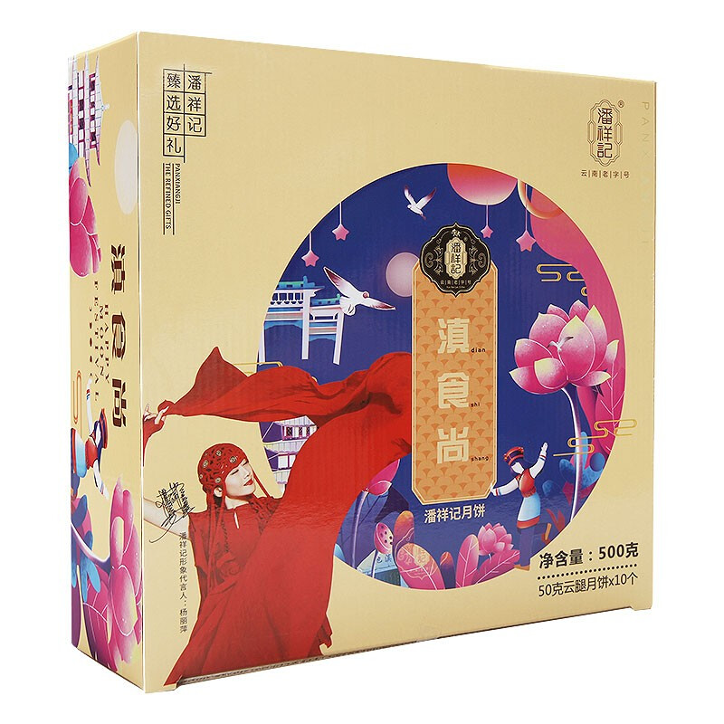 潘祥记 云腿月饼500g