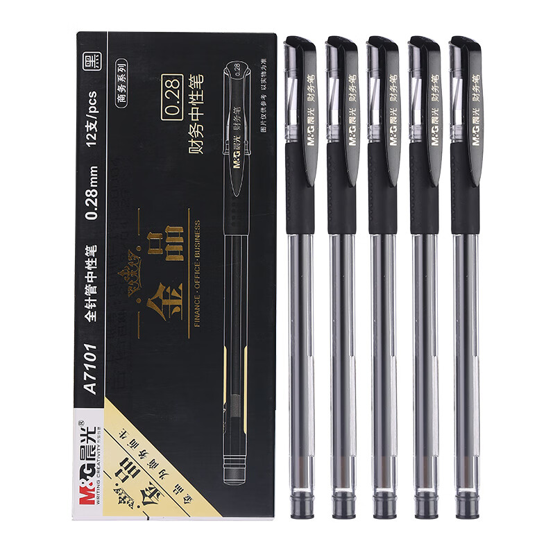 晨光 0.28mm黑色中性笔