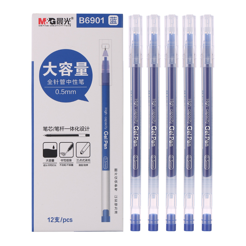 晨光 0.5mm蓝芯中性笔