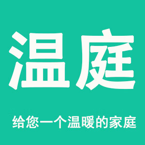 温庭