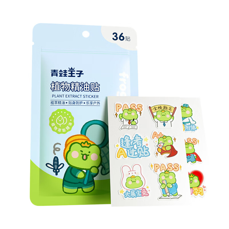 青蛙王子 植物精油贴