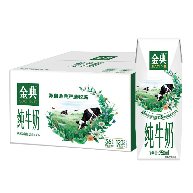 伊利 金典纯牛奶