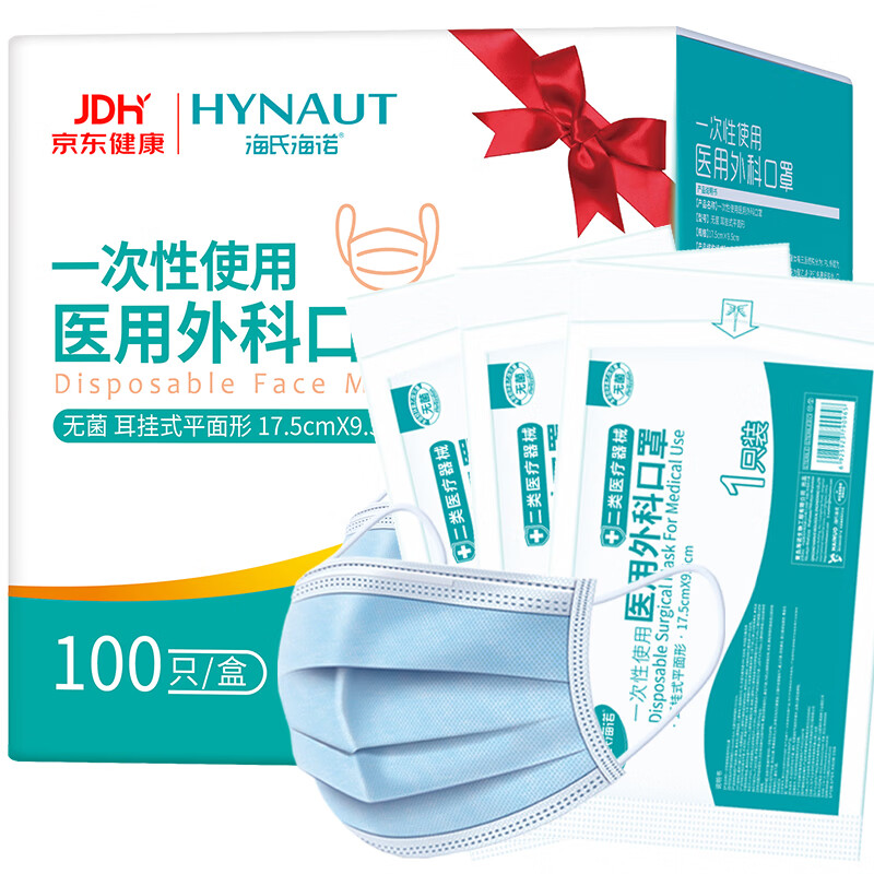 海氏海诺 一次性医用外科口罩