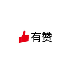 有赞