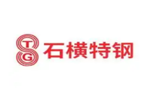 石横特钢