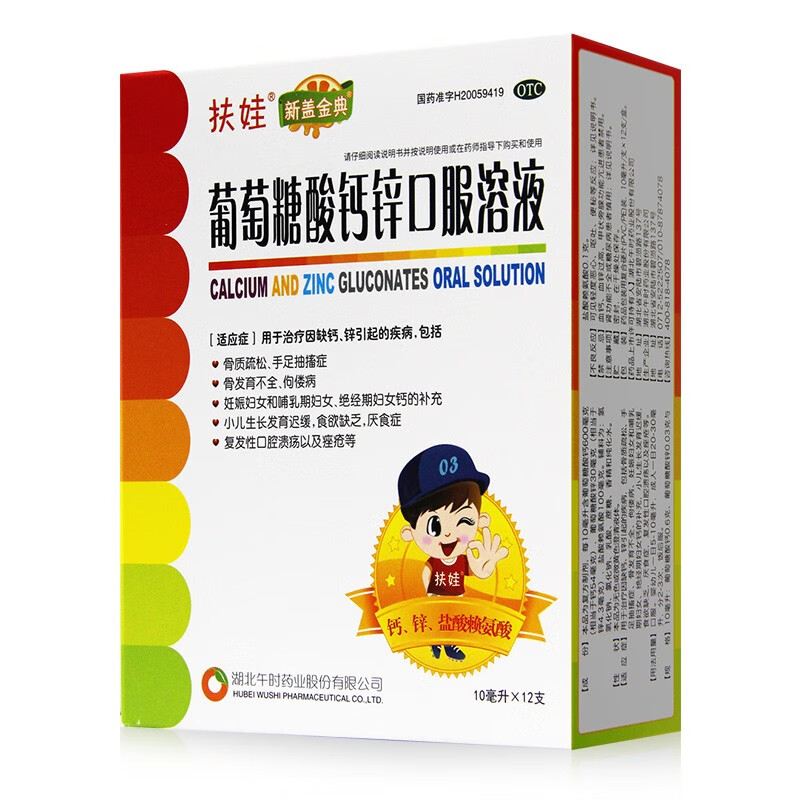 扶娃 葡萄糖酸钙锌口服溶液10ml