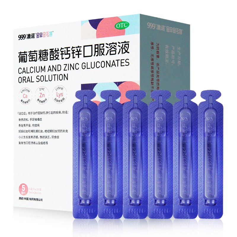 澳诺 葡萄糖酸钙锌口服溶液5ml