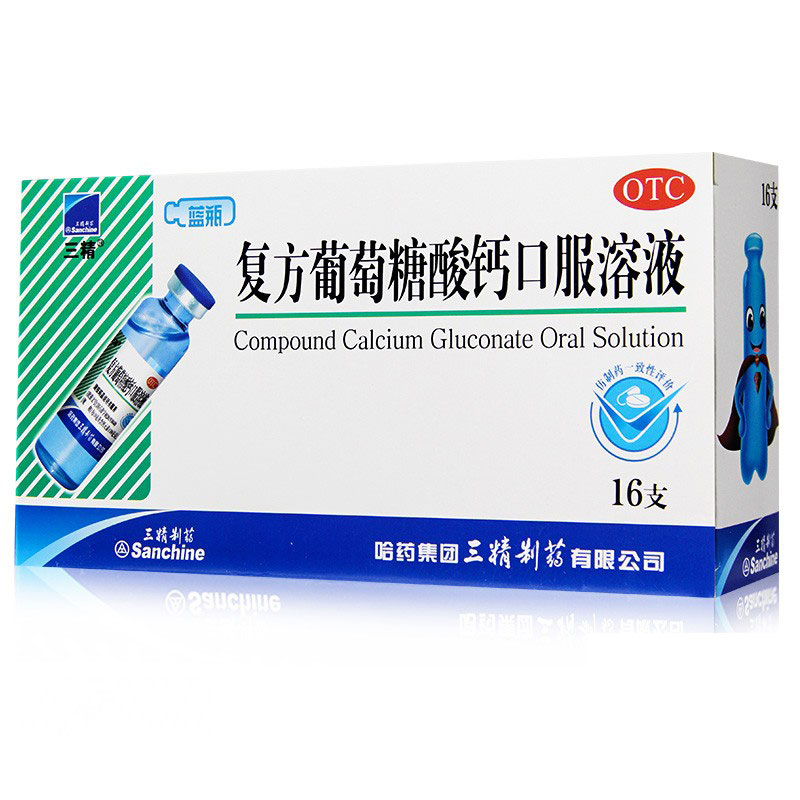 三精 复方葡萄糖酸钙口服溶液10ml