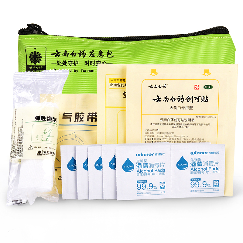 云南白药 应急救援包