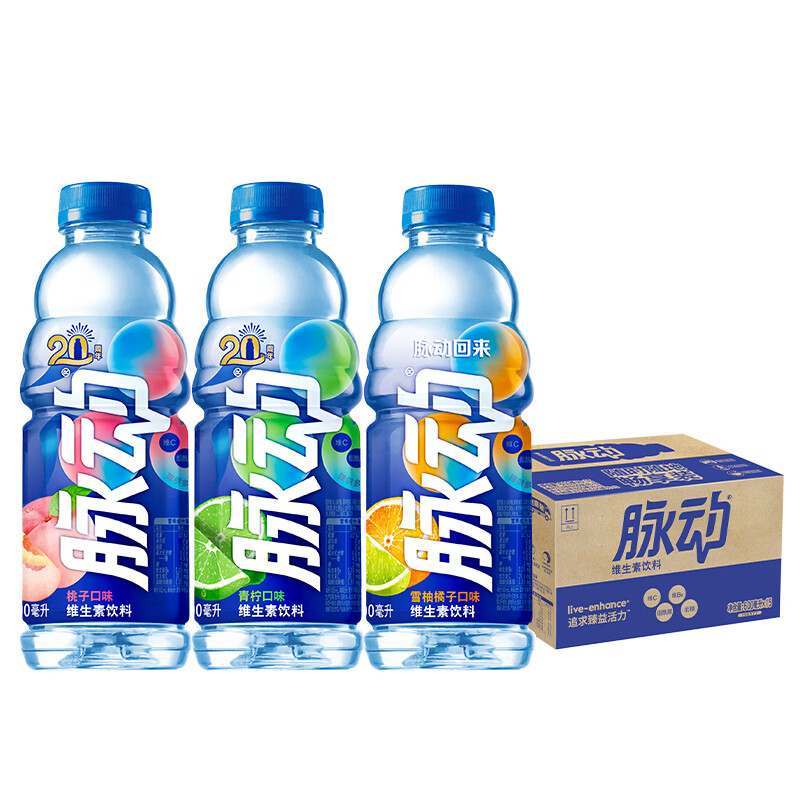 脉动 三口味运动功能饮料