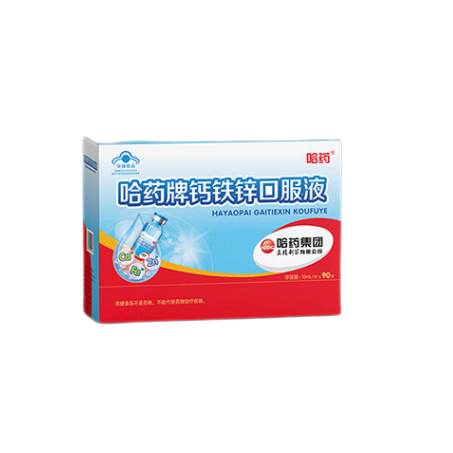 哈药牌 钙铁锌口服液10ml