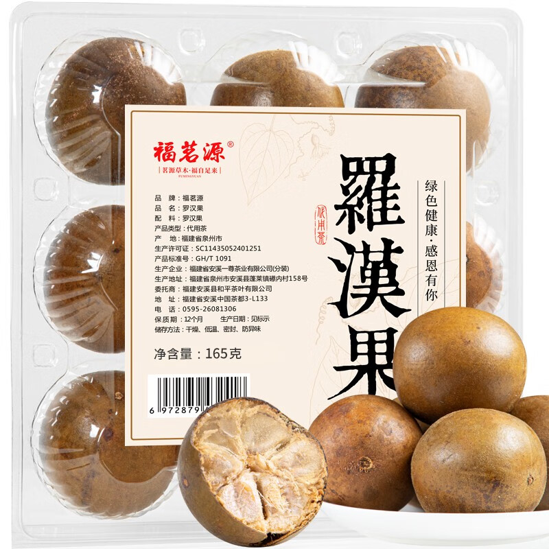 福茗源 罗汉果清润茶