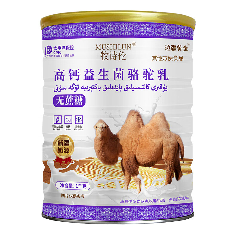 牧诗伦 驼奶粉