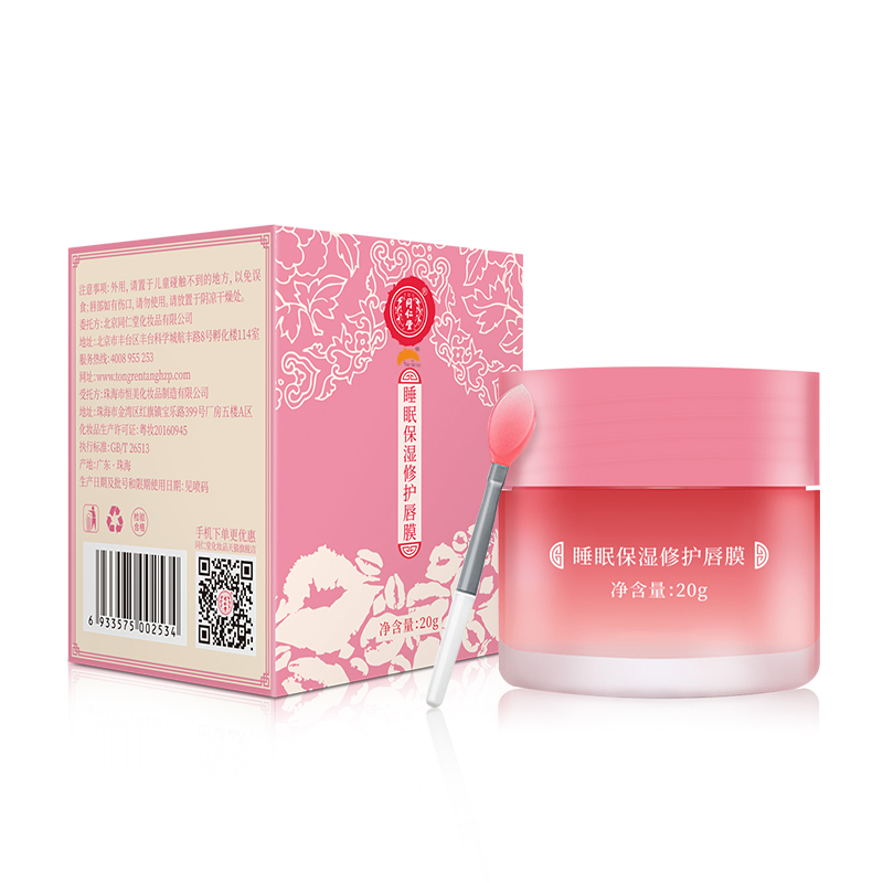 同仁堂 睡眠保湿修护唇膜20g