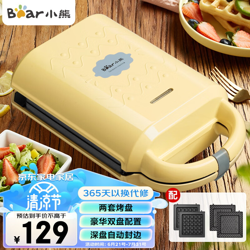 小熊 早餐机 DBC-P05B1(黄色）
