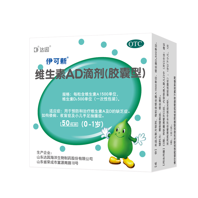 伊可新 维生素AD滴剂50粒
