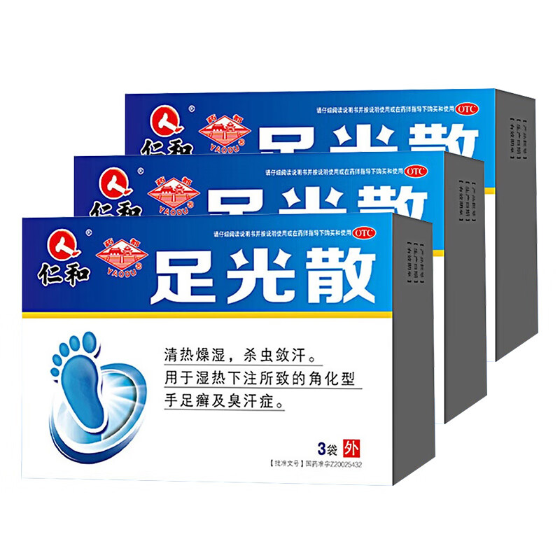 仁和 足光散20g*3袋