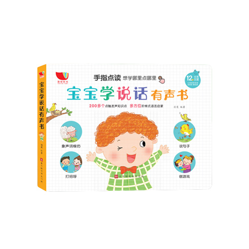 孩悦星空 手指点读机