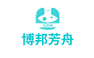 博邦芳舟/GHA