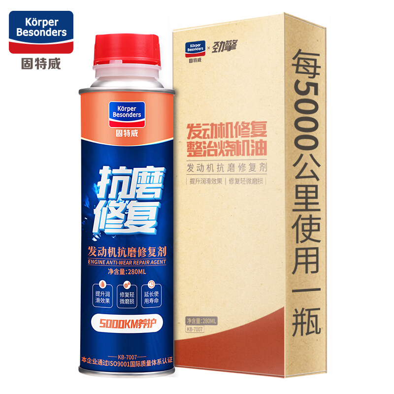 固特威 发动机抗磨修复剂280ml