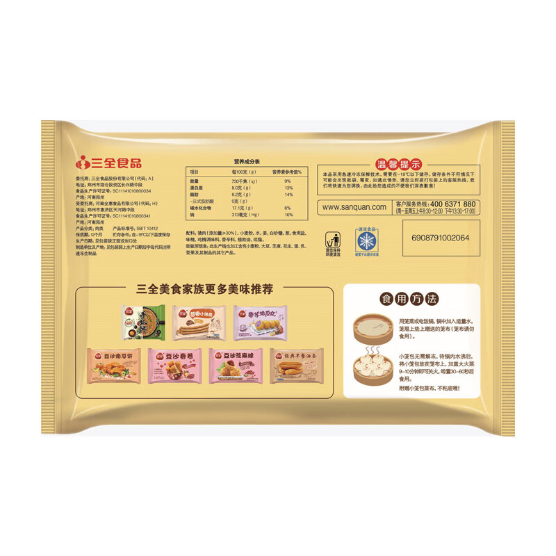 三全 上海灌汤小笼包450g*2