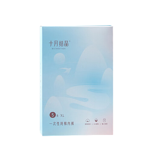 十月结晶 一次性内裤