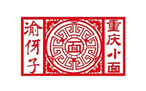 渝伢子