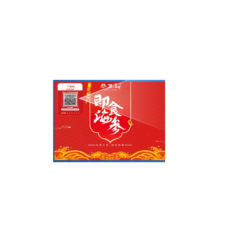 参王朝 即食海参8A1500g