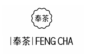 奉茶